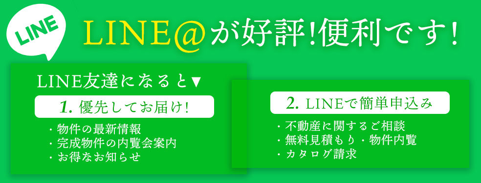 LINEで相談