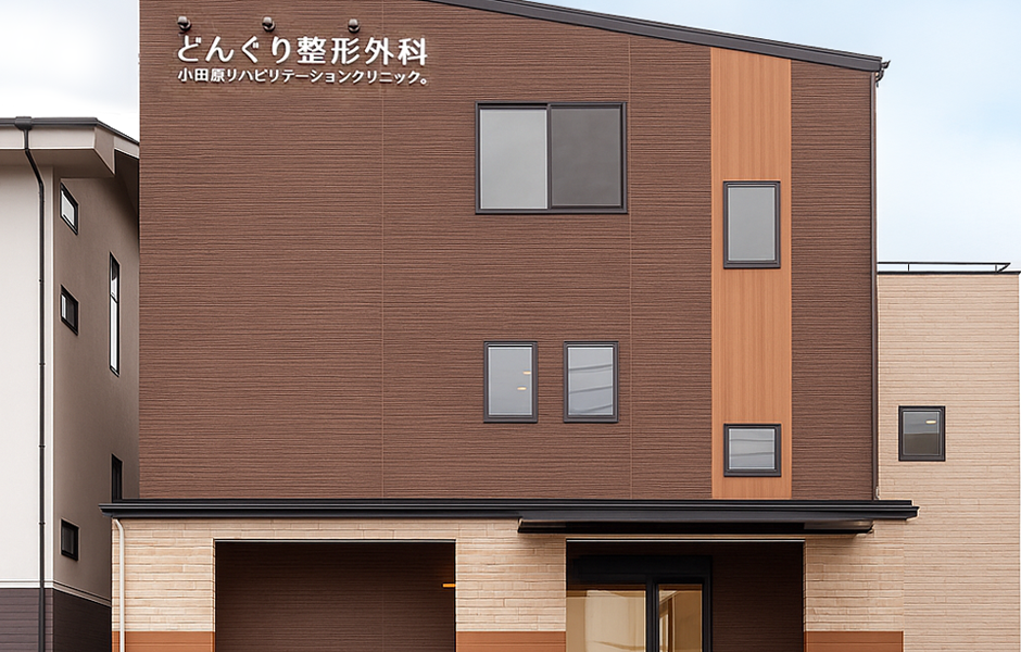 どんぐり整形外科 外観